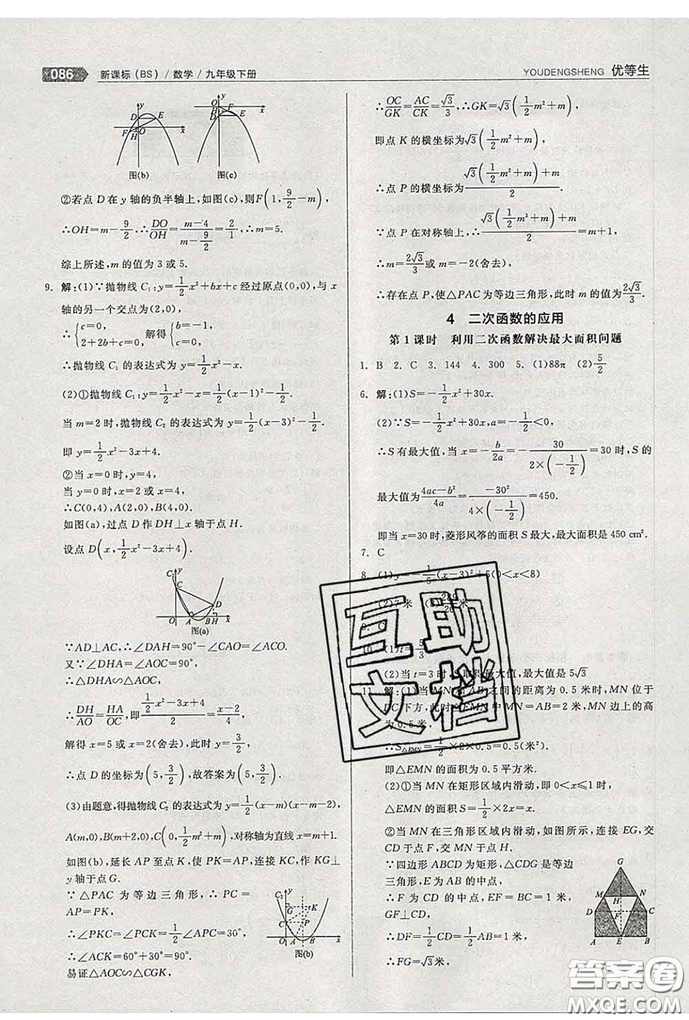 陽光出版社2020春全品優(yōu)等生九年級數(shù)學下冊北師版答案