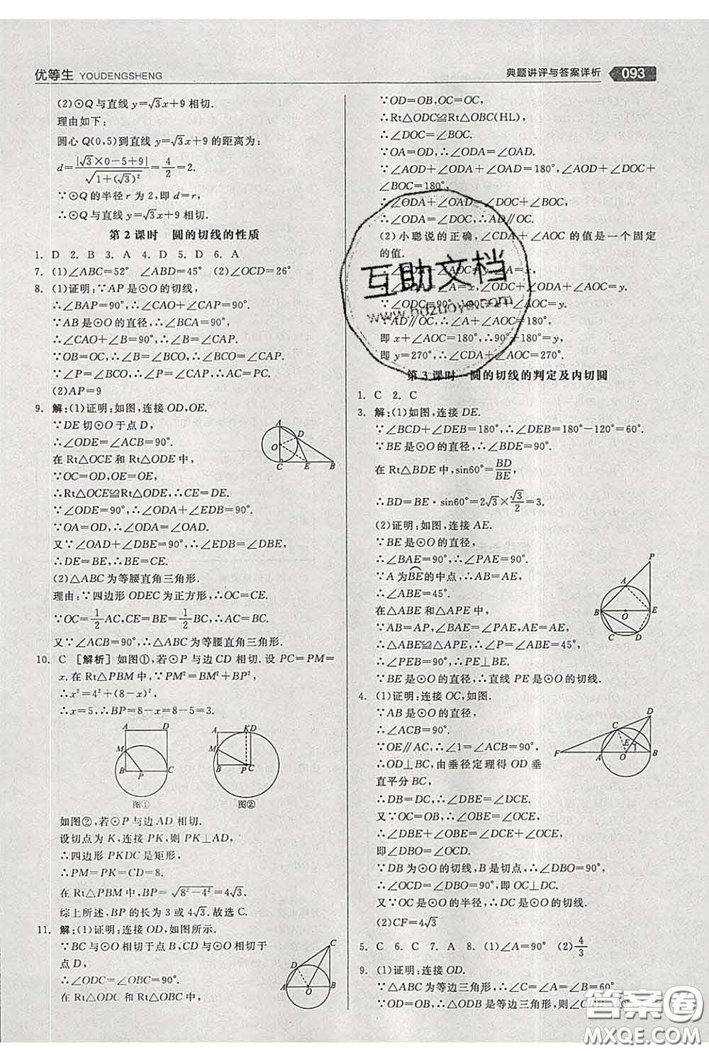 陽光出版社2020春全品優(yōu)等生九年級數(shù)學下冊北師版答案