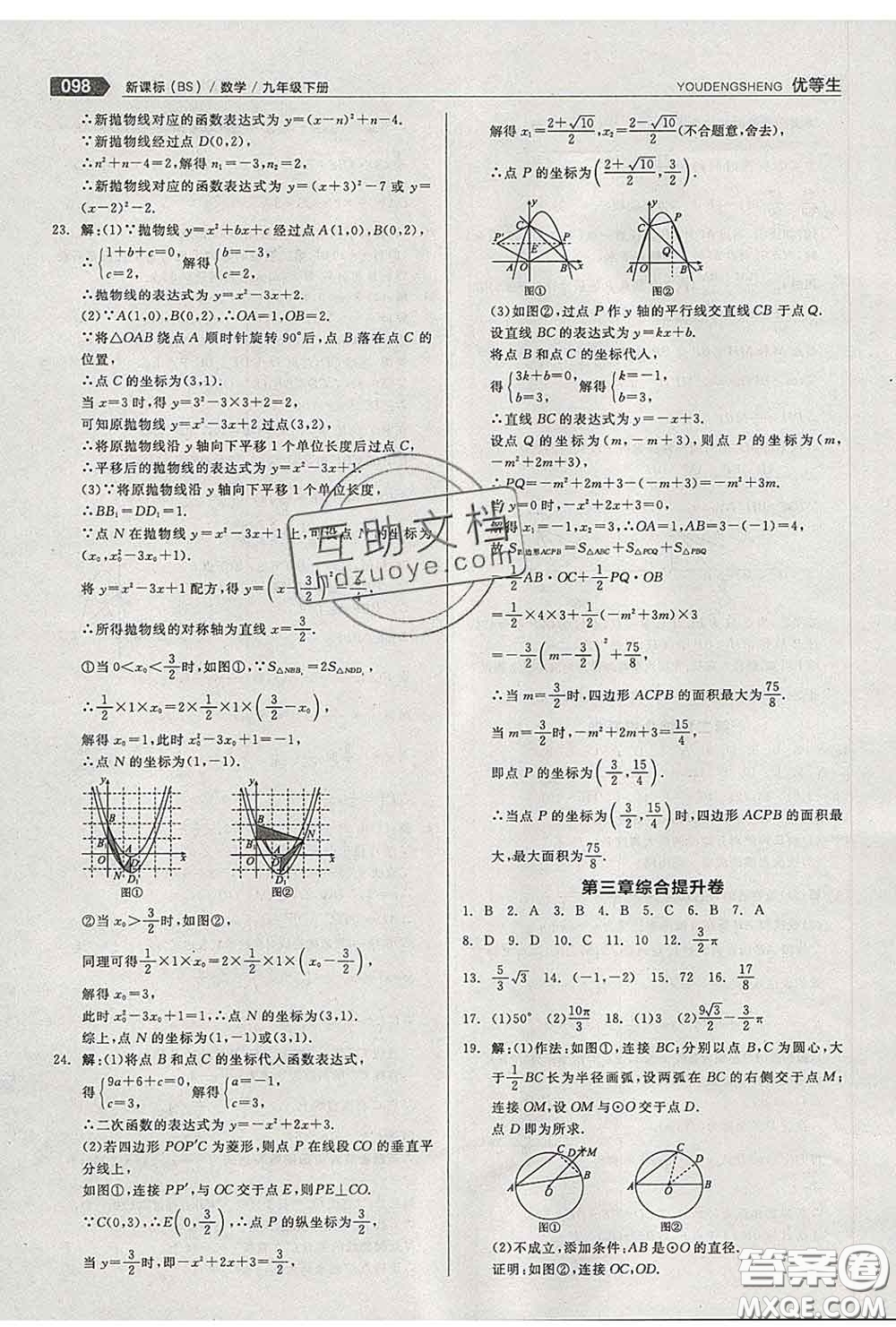 陽光出版社2020春全品優(yōu)等生九年級數(shù)學下冊北師版答案