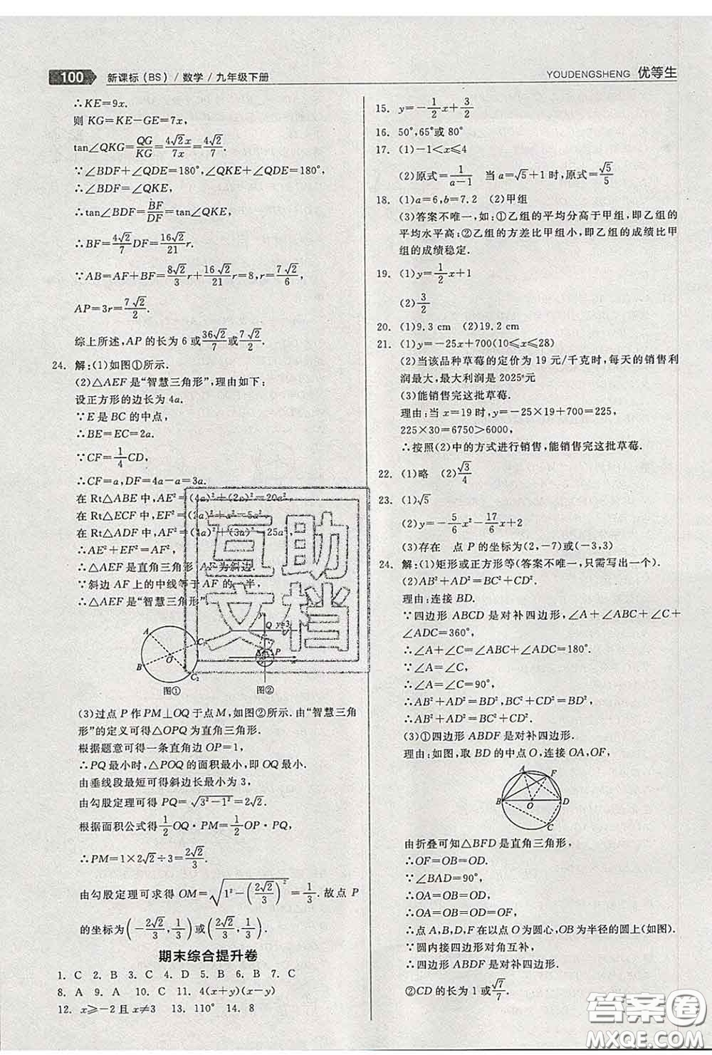 陽光出版社2020春全品優(yōu)等生九年級數(shù)學下冊北師版答案