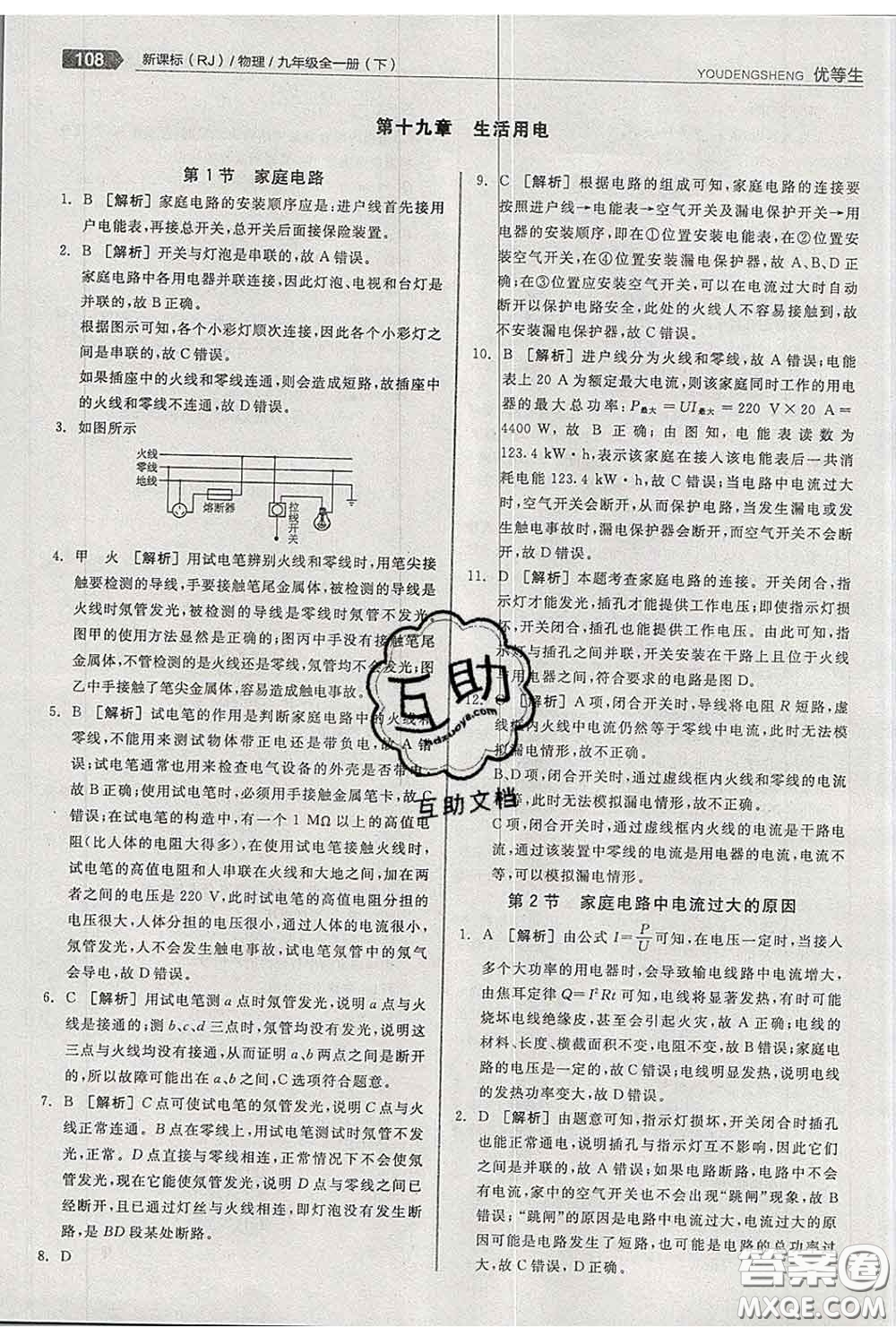 陽光出版社2020春全品優(yōu)等生九年級物理下冊人教版答案