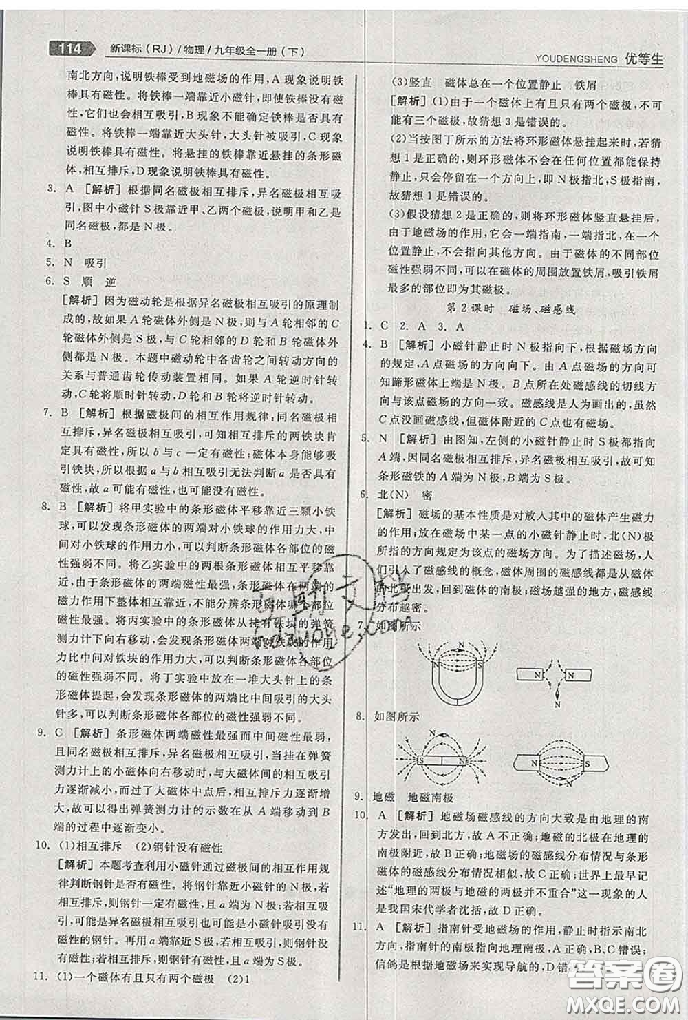 陽光出版社2020春全品優(yōu)等生九年級物理下冊人教版答案