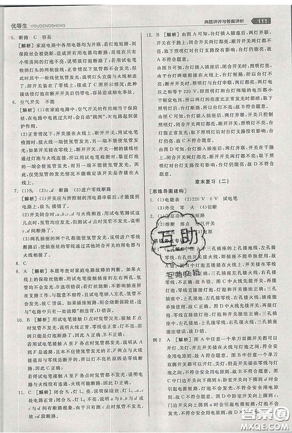 陽光出版社2020春全品優(yōu)等生九年級物理下冊人教版答案