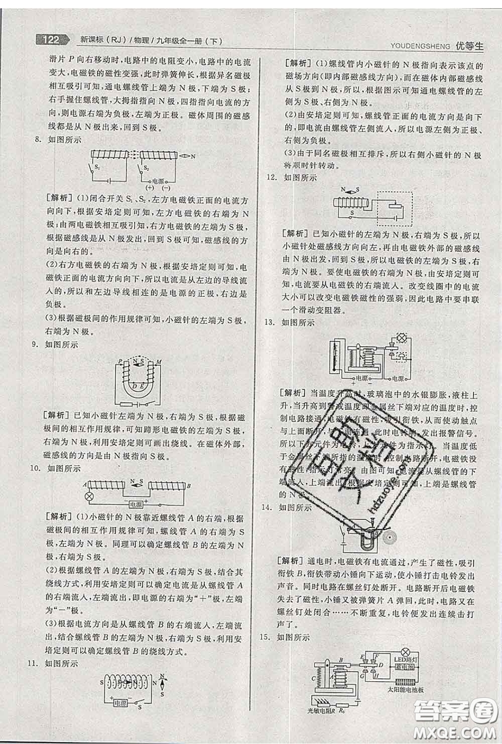 陽光出版社2020春全品優(yōu)等生九年級物理下冊人教版答案