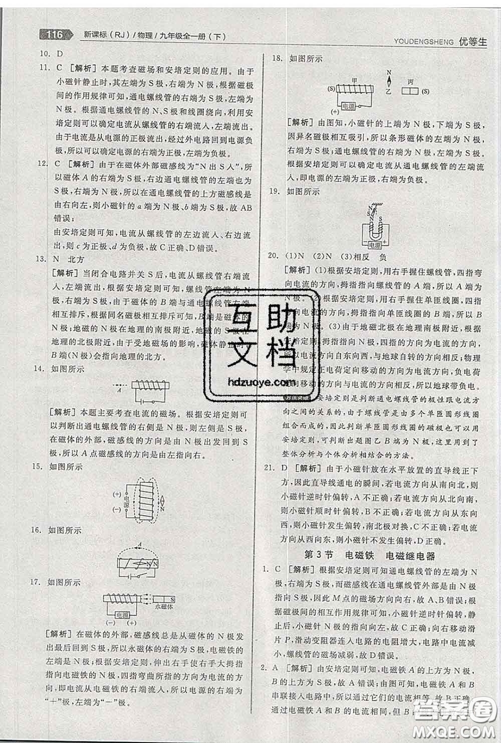 陽光出版社2020春全品優(yōu)等生九年級物理下冊人教版答案