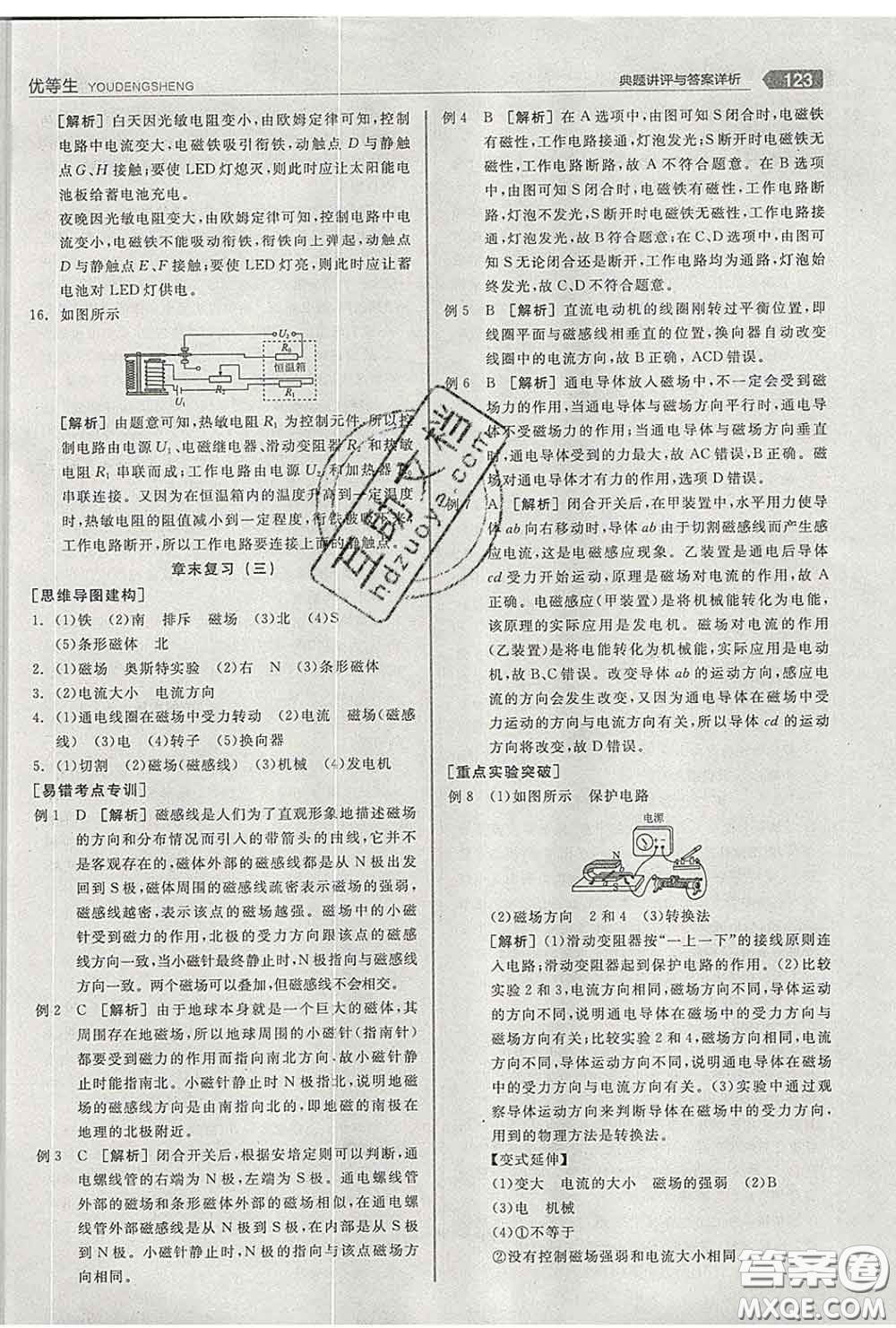 陽光出版社2020春全品優(yōu)等生九年級物理下冊人教版答案