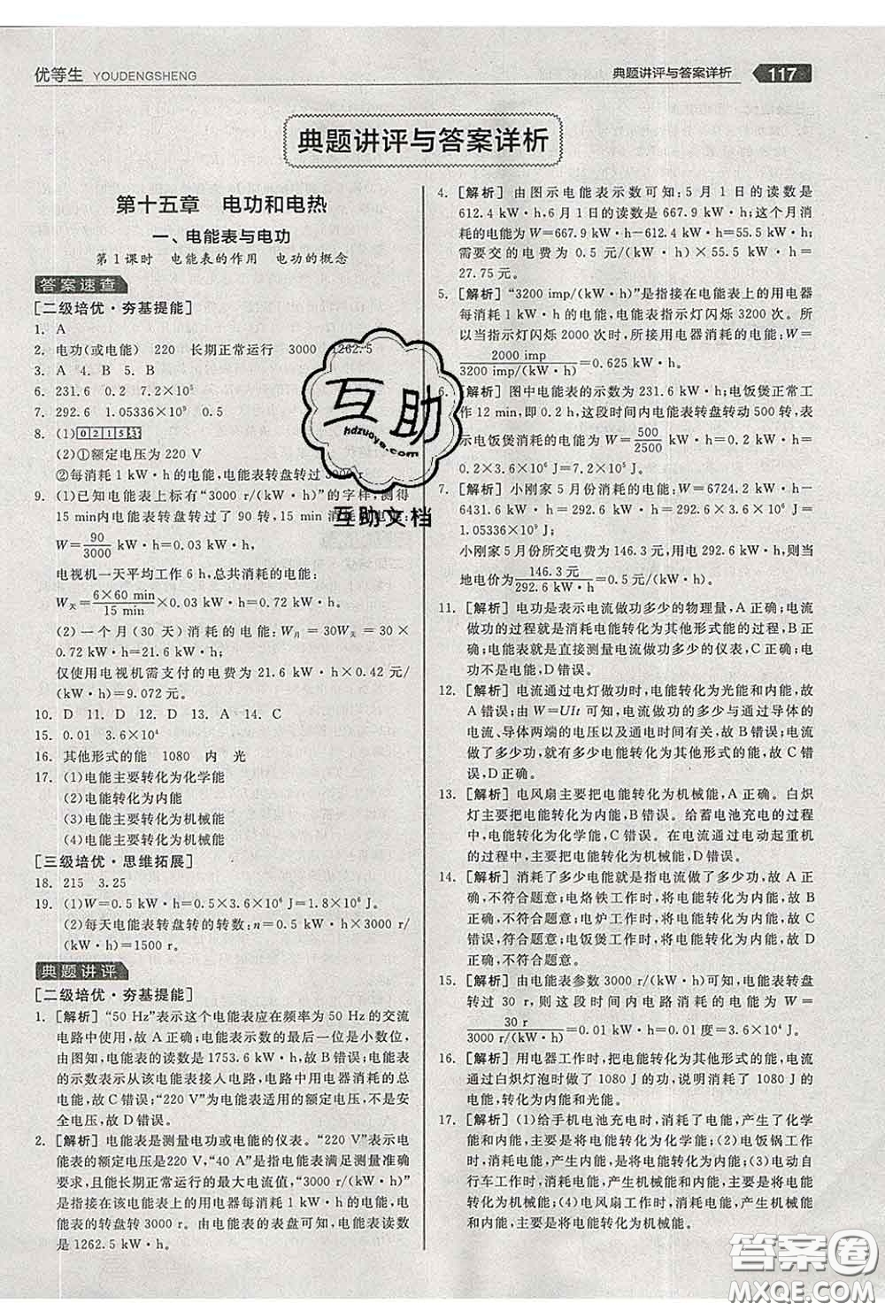 陽光出版社2020春全品優(yōu)等生九年級物理下冊蘇科版答案