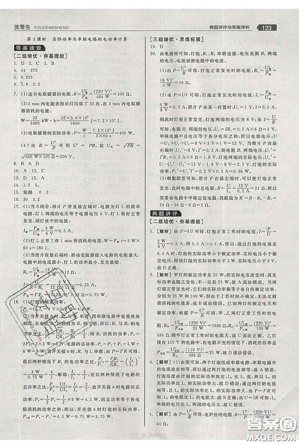 陽光出版社2020春全品優(yōu)等生九年級物理下冊蘇科版答案