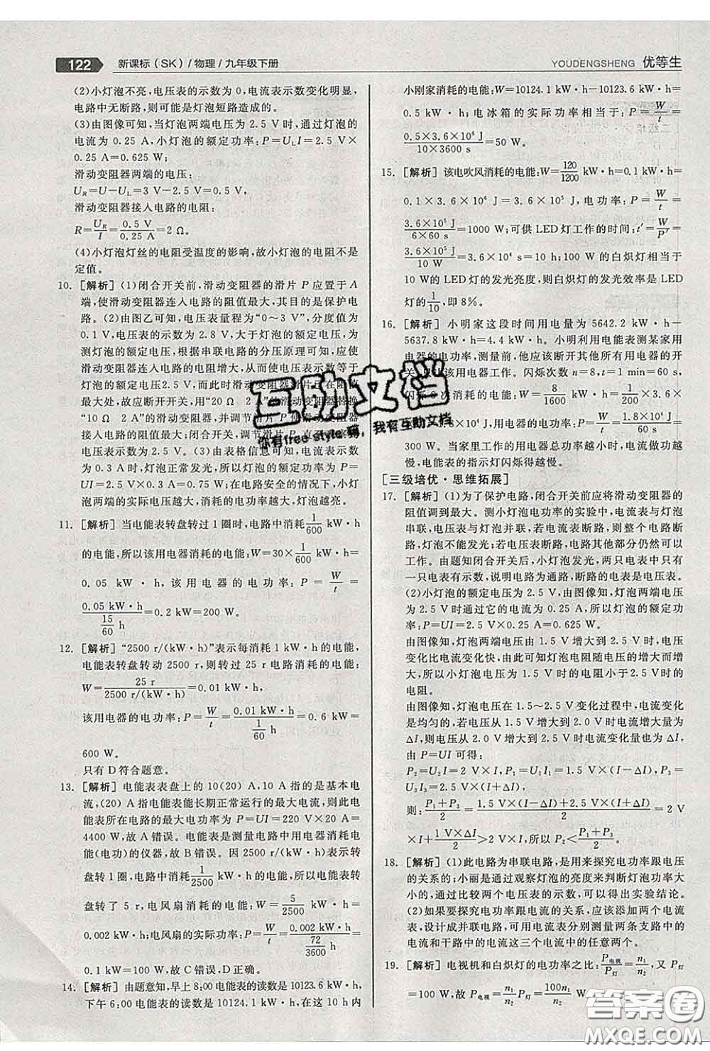 陽光出版社2020春全品優(yōu)等生九年級物理下冊蘇科版答案