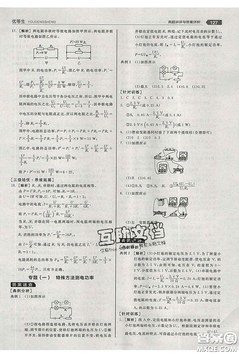 陽光出版社2020春全品優(yōu)等生九年級物理下冊蘇科版答案