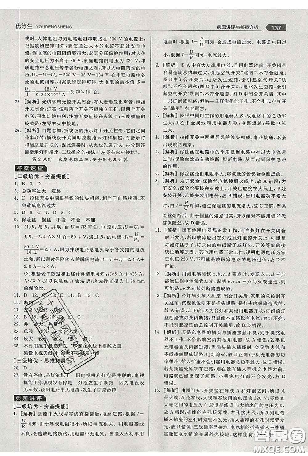 陽光出版社2020春全品優(yōu)等生九年級物理下冊蘇科版答案