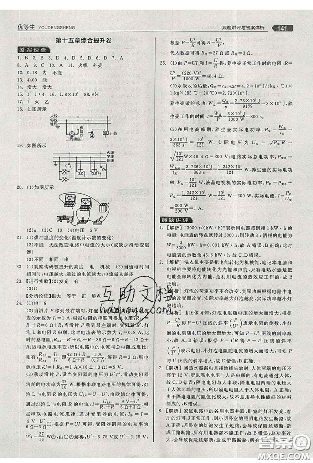 陽光出版社2020春全品優(yōu)等生九年級物理下冊蘇科版答案