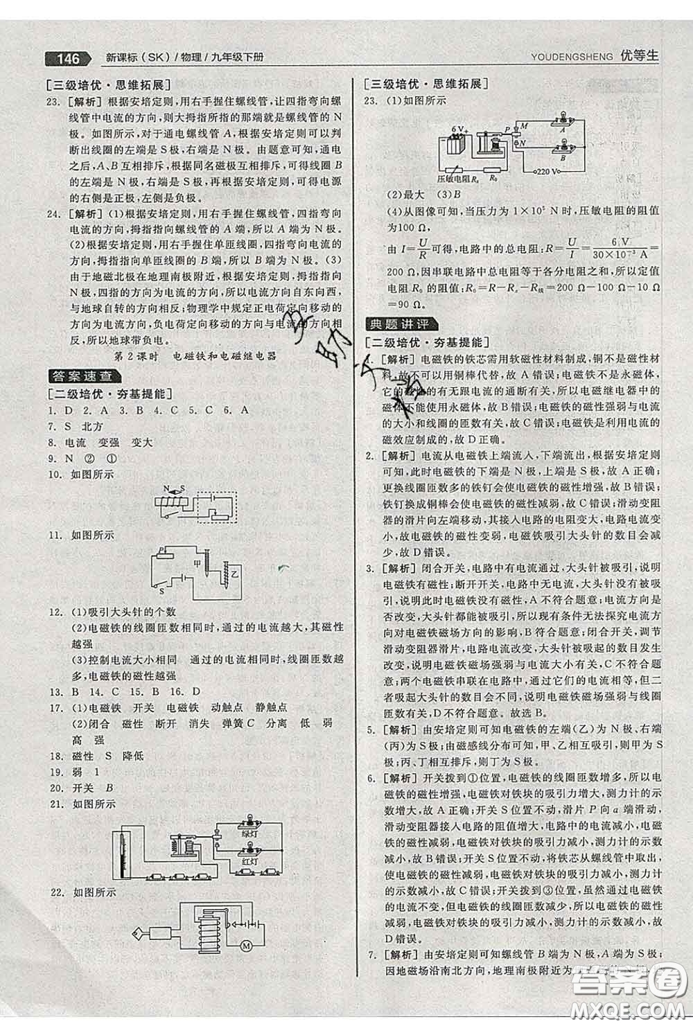 陽光出版社2020春全品優(yōu)等生九年級物理下冊蘇科版答案