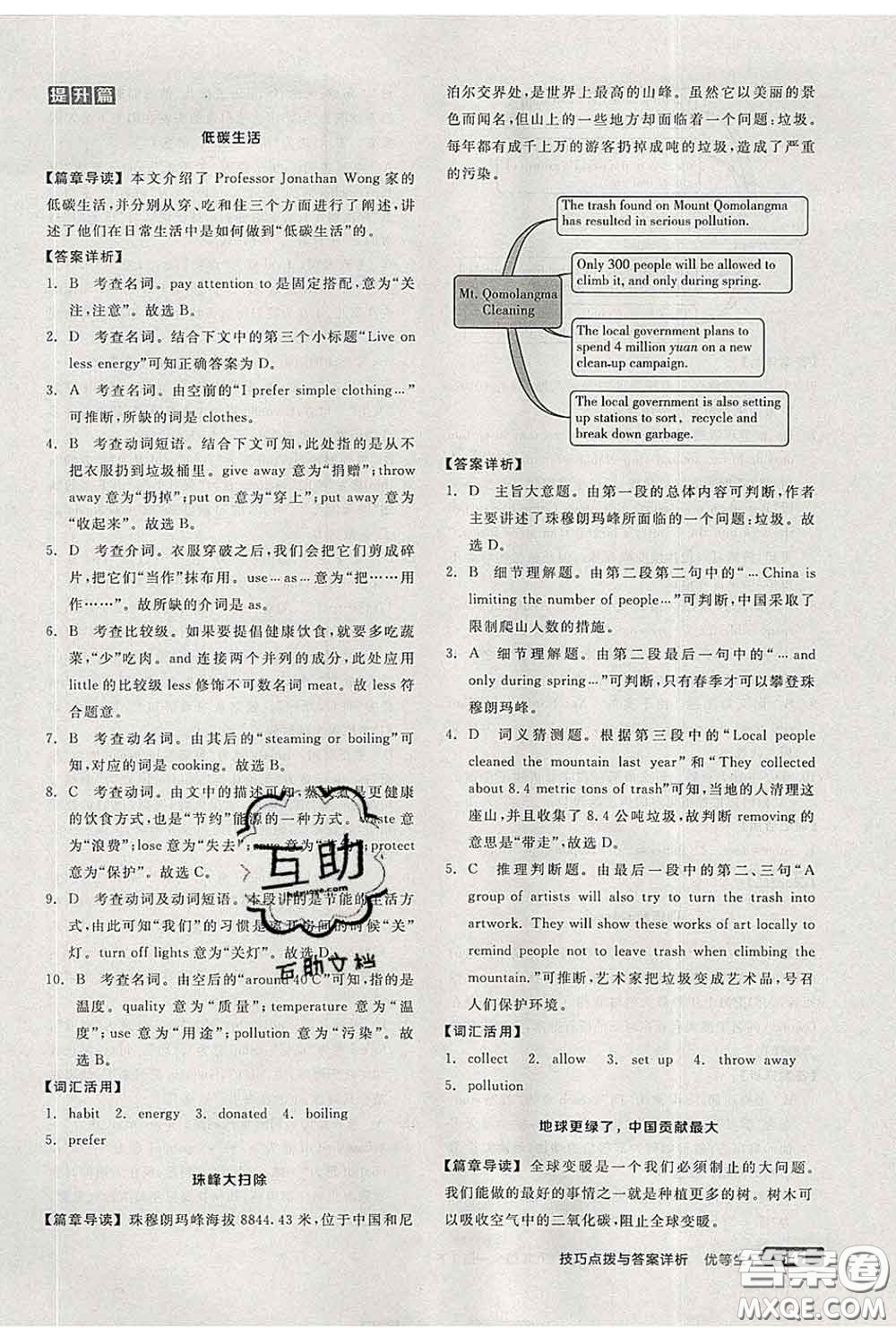 陽光出版社2020春全品優(yōu)等生九年級英語下冊人教版答案