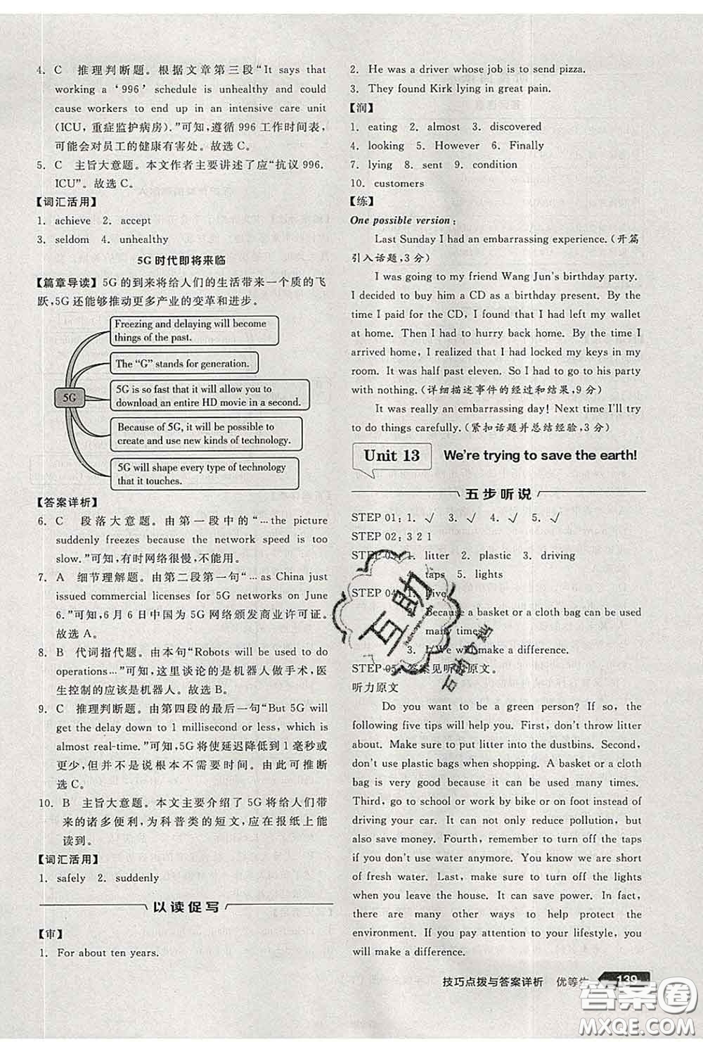 陽光出版社2020春全品優(yōu)等生九年級英語下冊人教版答案