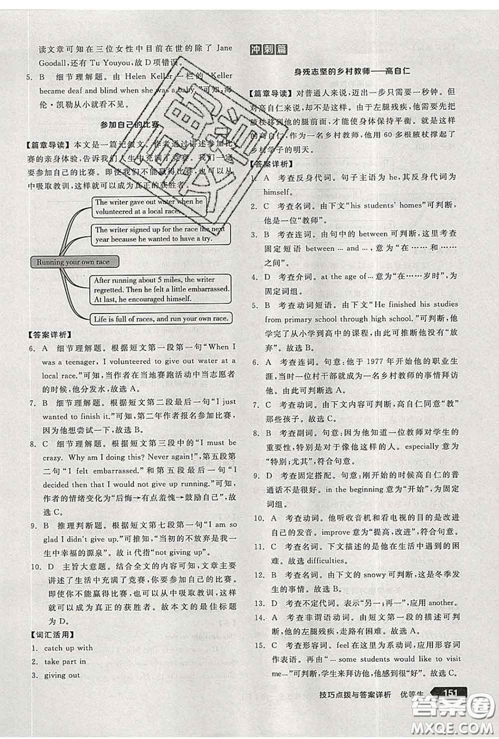 陽光出版社2020春全品優(yōu)等生九年級英語下冊人教版答案