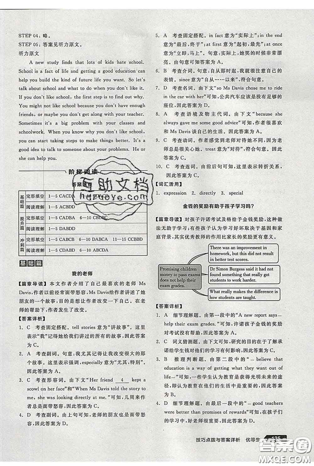 陽光出版社2020春全品優(yōu)等生九年級英語下冊外研版答案