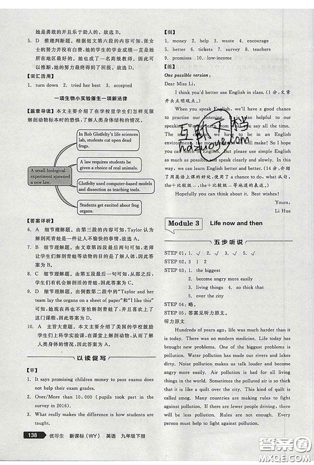 陽光出版社2020春全品優(yōu)等生九年級英語下冊外研版答案