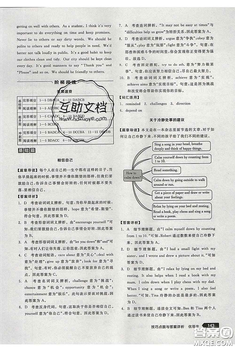 陽光出版社2020春全品優(yōu)等生九年級英語下冊外研版答案