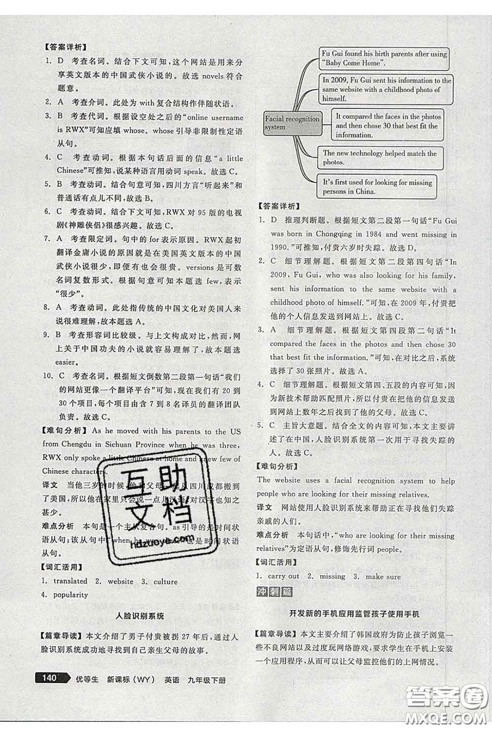 陽光出版社2020春全品優(yōu)等生九年級英語下冊外研版答案