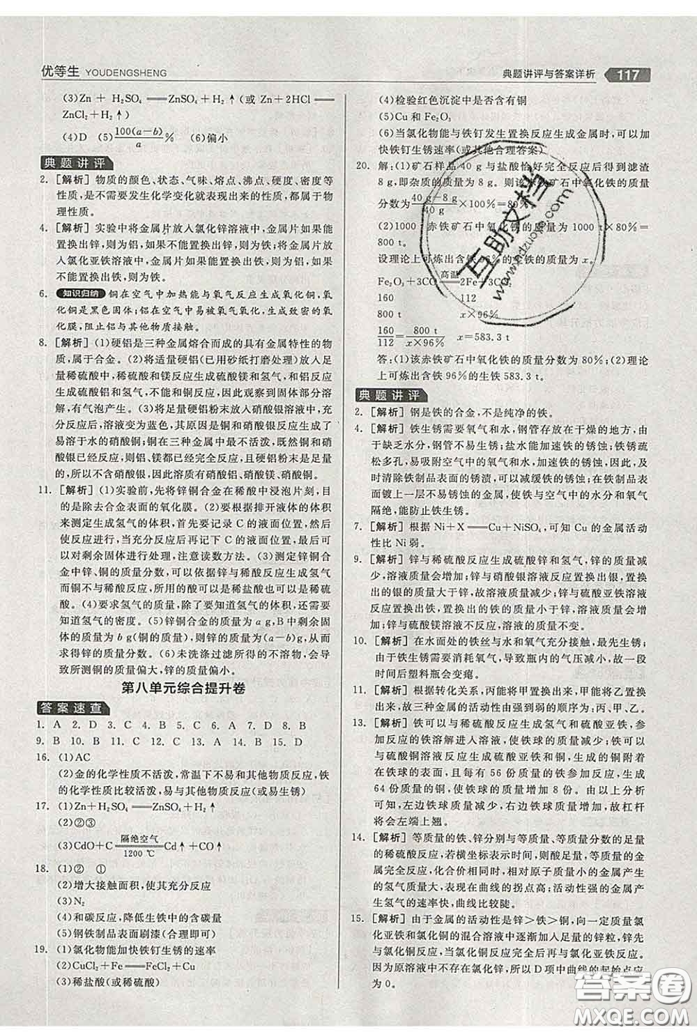 陽(yáng)光出版社2020春全品優(yōu)等生九年級(jí)化學(xué)下冊(cè)人教版答案