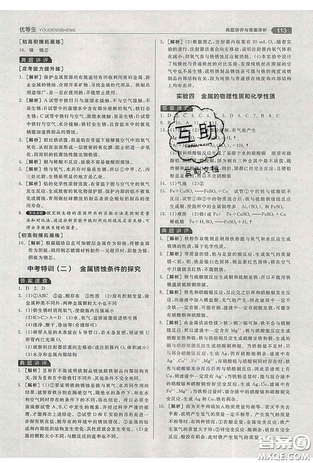 陽光出版社2020春全品優(yōu)等生九年級化學(xué)下冊科粵版答案