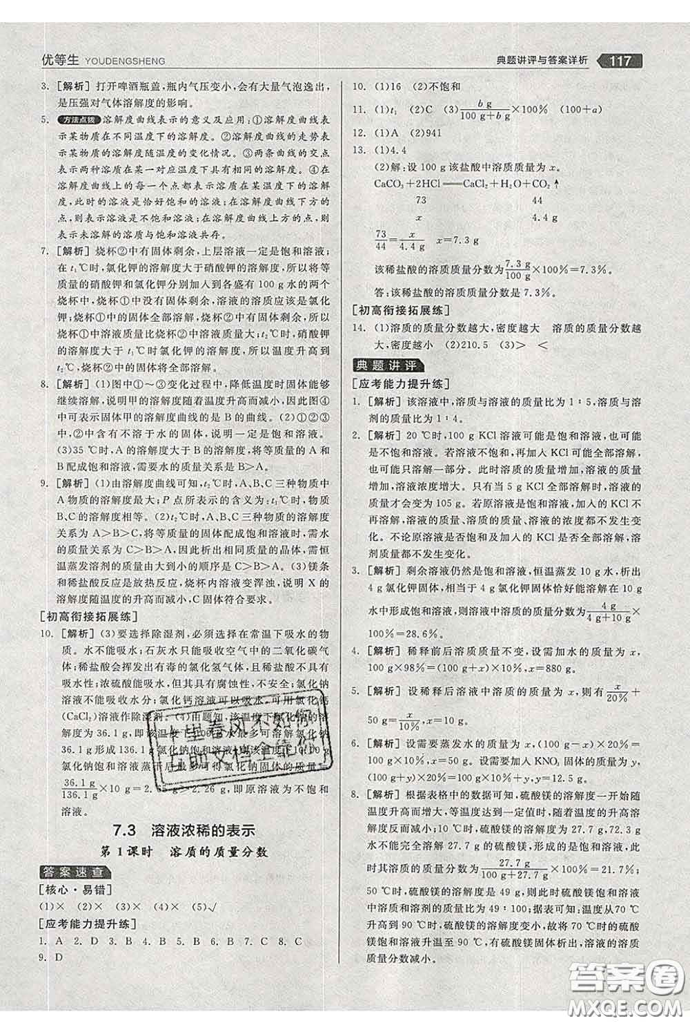 陽光出版社2020春全品優(yōu)等生九年級化學(xué)下冊科粵版答案