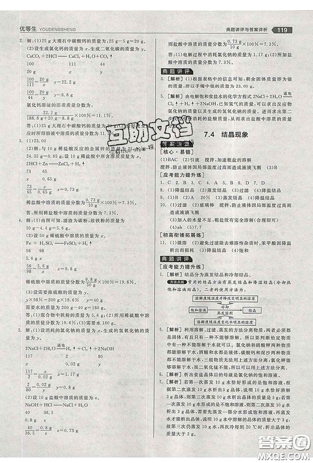 陽光出版社2020春全品優(yōu)等生九年級化學(xué)下冊科粵版答案