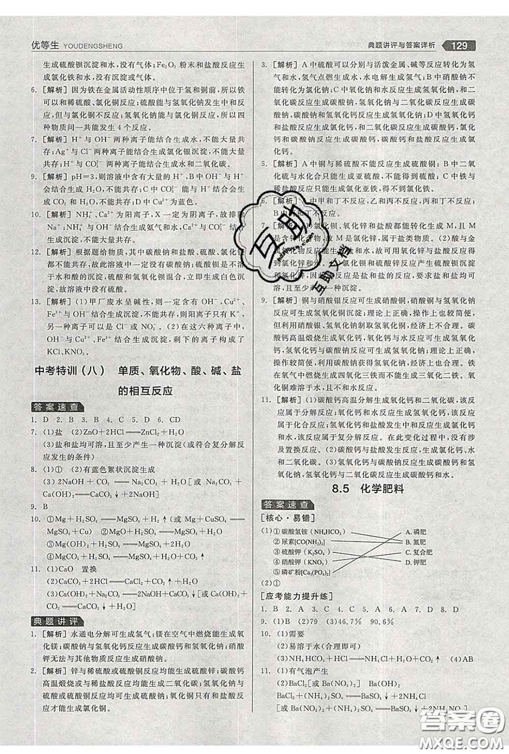 陽光出版社2020春全品優(yōu)等生九年級化學(xué)下冊科粵版答案