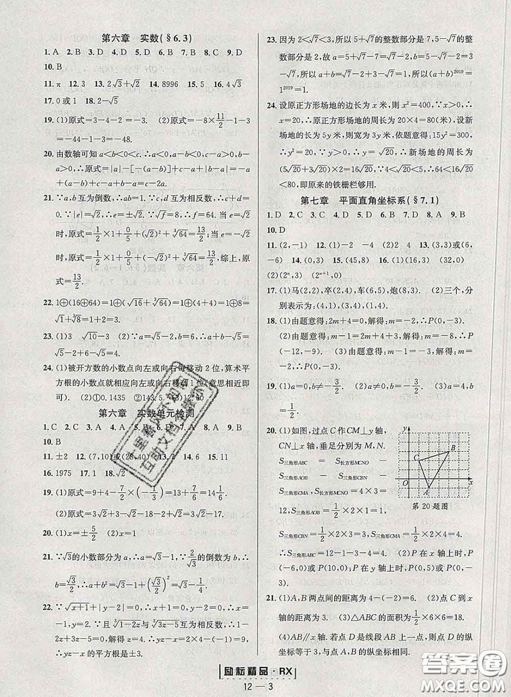 勵耘書業(yè)2020春勵耘活頁七年級數(shù)學(xué)下冊人教版答案