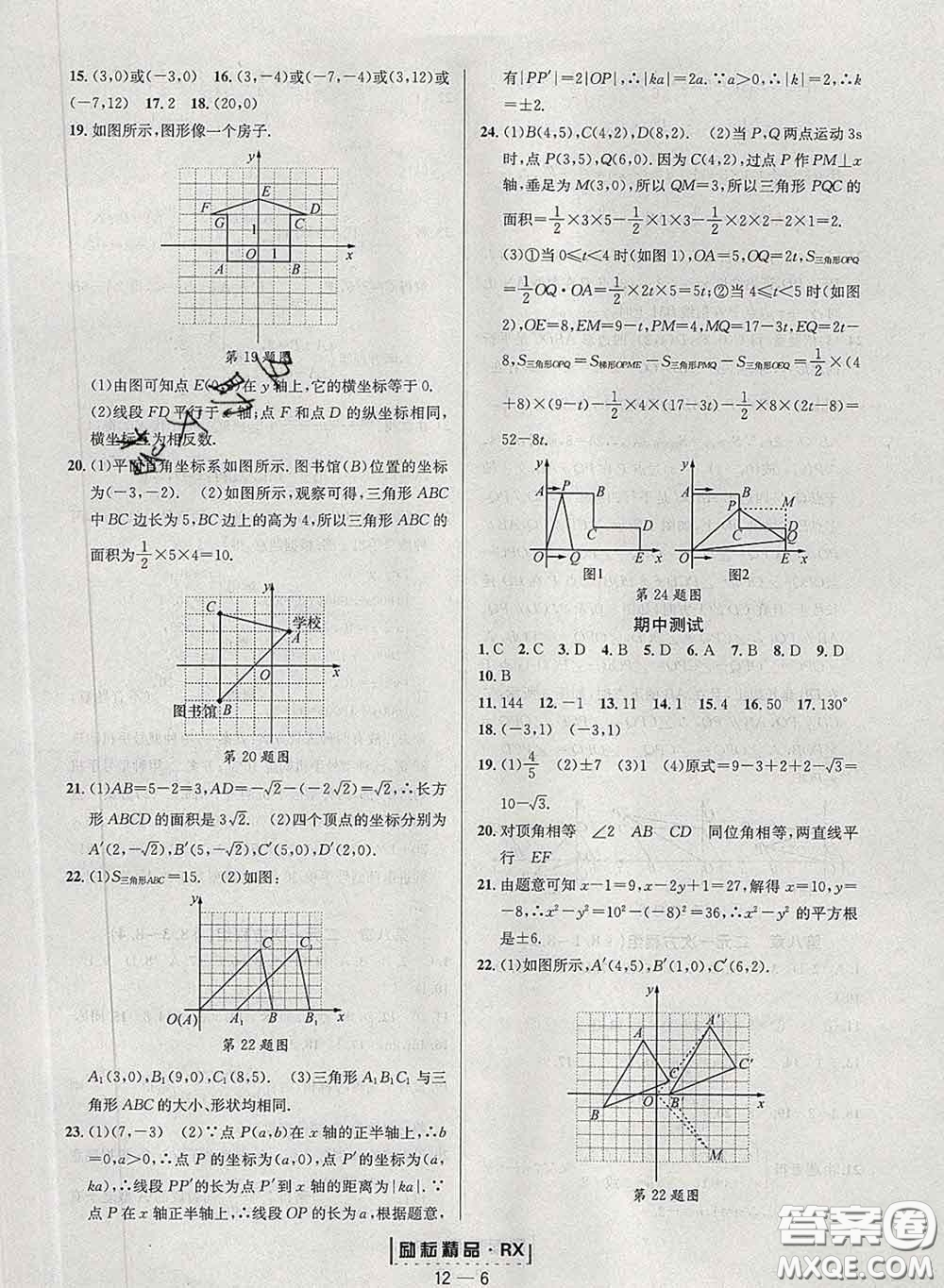 勵耘書業(yè)2020春勵耘活頁七年級數(shù)學(xué)下冊人教版答案