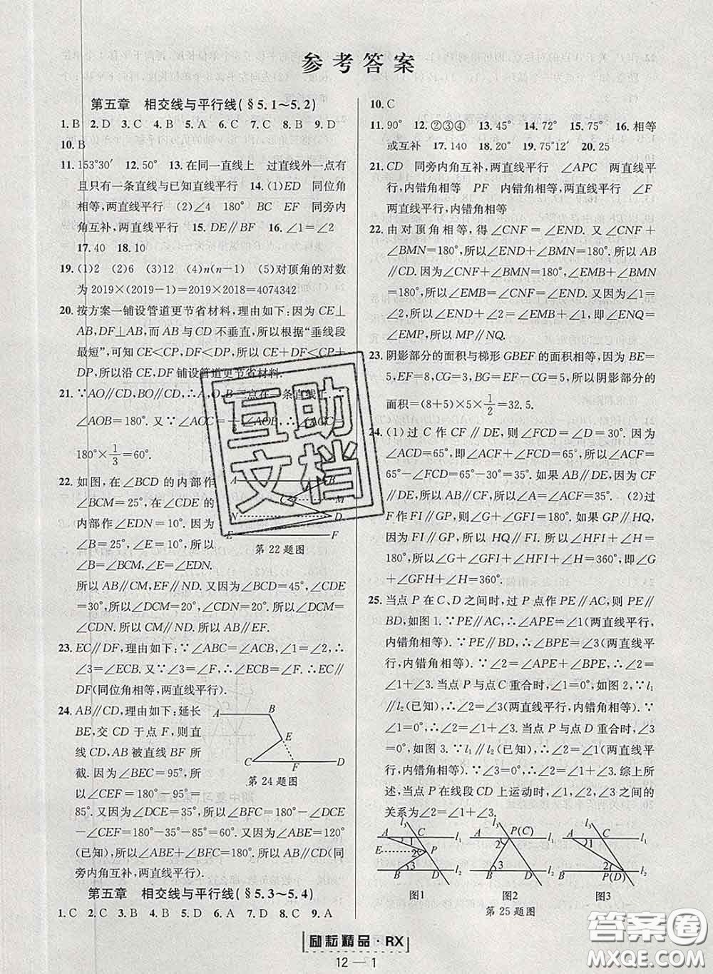 勵耘書業(yè)2020春勵耘活頁七年級數(shù)學(xué)下冊人教版答案