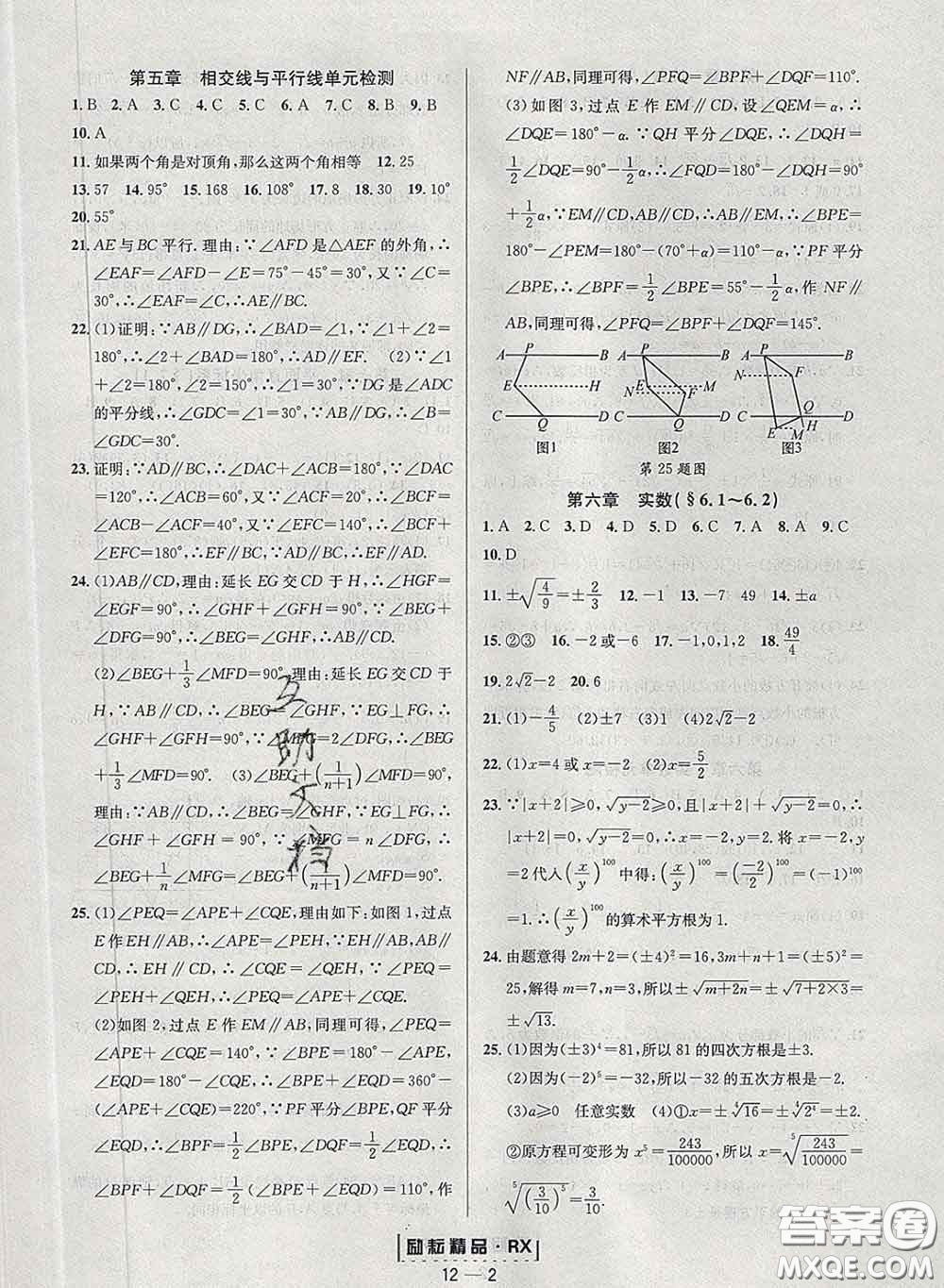 勵耘書業(yè)2020春勵耘活頁七年級數(shù)學(xué)下冊人教版答案