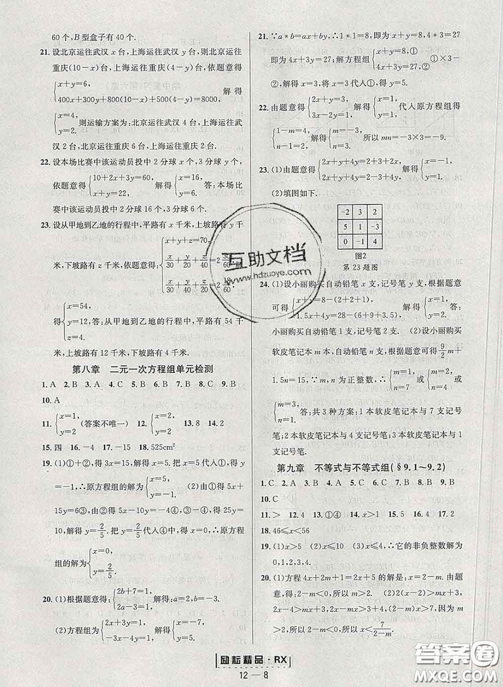 勵耘書業(yè)2020春勵耘活頁七年級數(shù)學(xué)下冊人教版答案