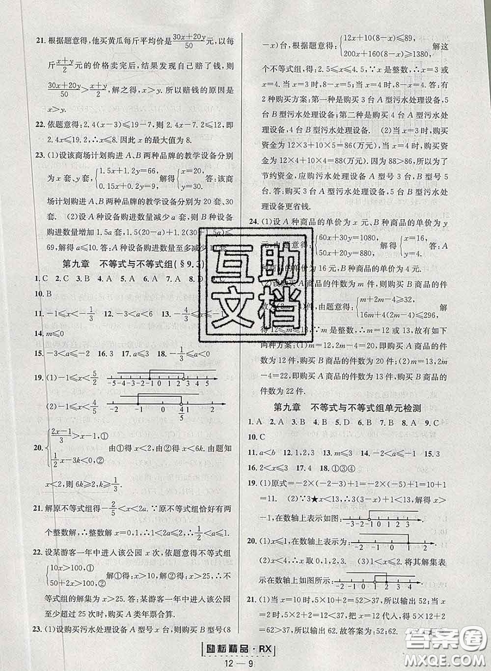 勵耘書業(yè)2020春勵耘活頁七年級數(shù)學(xué)下冊人教版答案