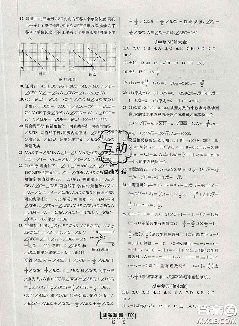 勵耘書業(yè)2020春勵耘活頁七年級數(shù)學(xué)下冊人教版答案