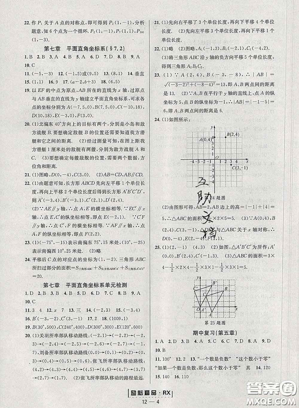 勵耘書業(yè)2020春勵耘活頁七年級數(shù)學(xué)下冊人教版答案