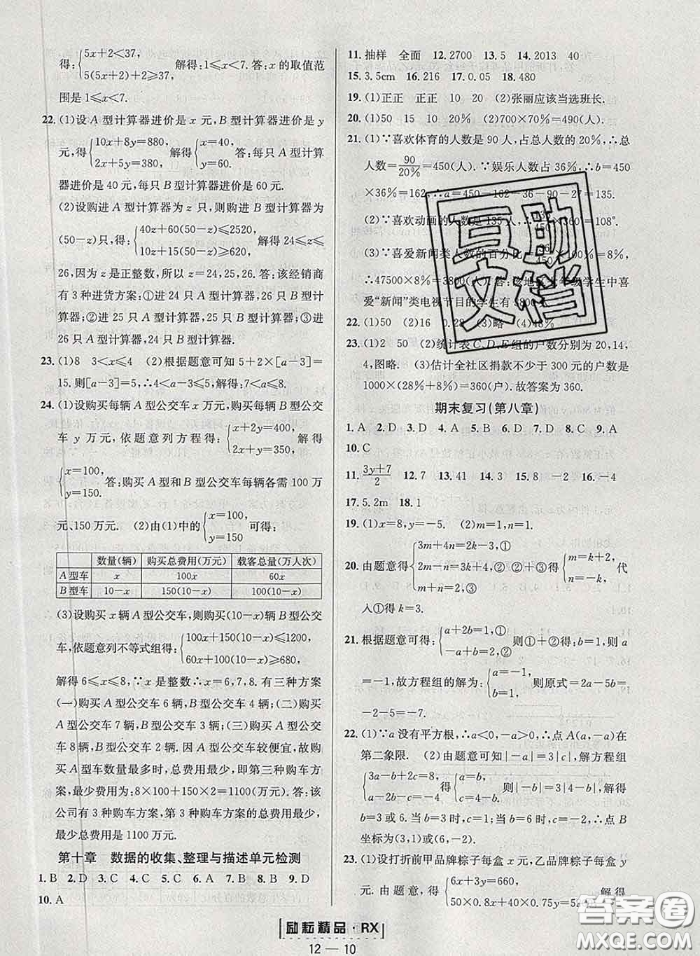 勵耘書業(yè)2020春勵耘活頁七年級數(shù)學(xué)下冊人教版答案