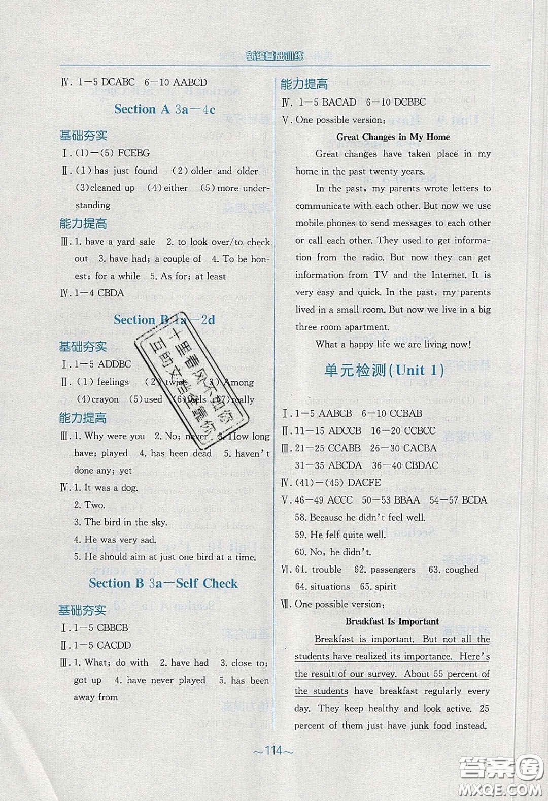 安徽教育出版社2020年新編基礎訓練八年級英語下冊人教版答案