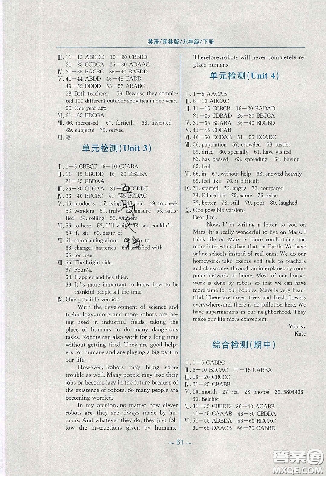 安徽教育出版社2020年新編基礎(chǔ)訓(xùn)練九年級英語下冊譯林版答案