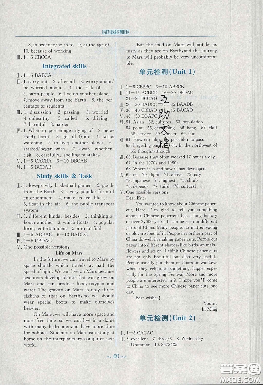 安徽教育出版社2020年新編基礎(chǔ)訓(xùn)練九年級英語下冊譯林版答案