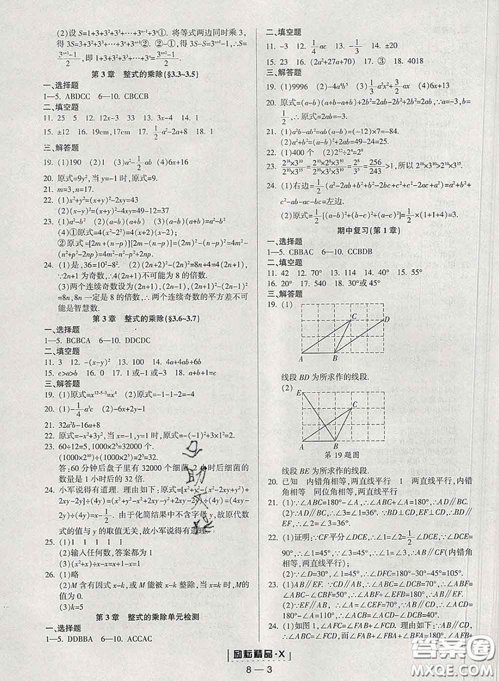 勵耘書業(yè)2020春勵耘活頁七年級數(shù)學下冊浙教版答案