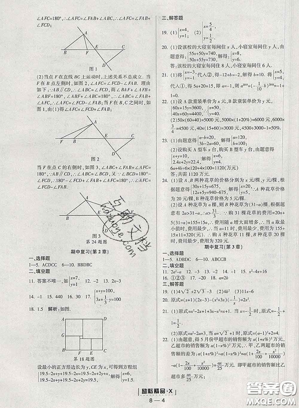 勵耘書業(yè)2020春勵耘活頁七年級數(shù)學下冊浙教版答案