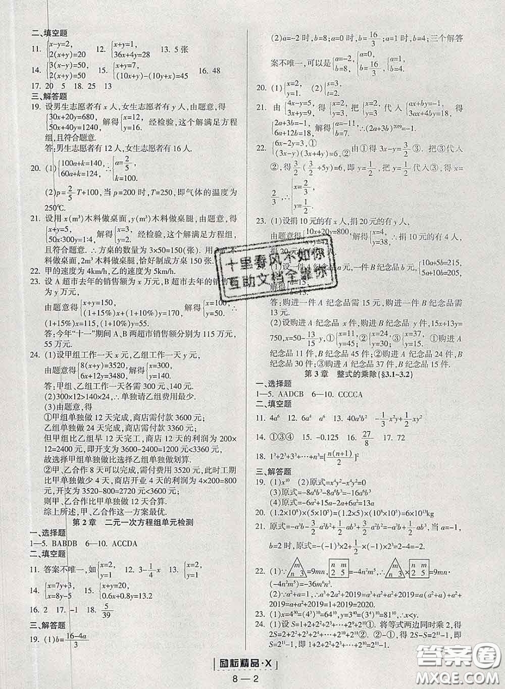 勵耘書業(yè)2020春勵耘活頁七年級數(shù)學下冊浙教版答案