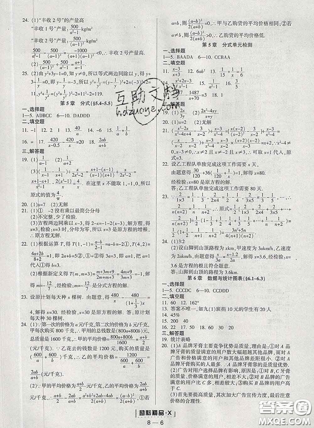 勵耘書業(yè)2020春勵耘活頁七年級數(shù)學下冊浙教版答案