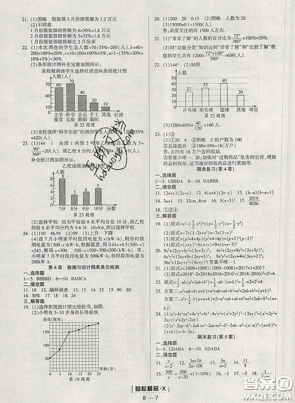 勵耘書業(yè)2020春勵耘活頁七年級數(shù)學下冊浙教版答案