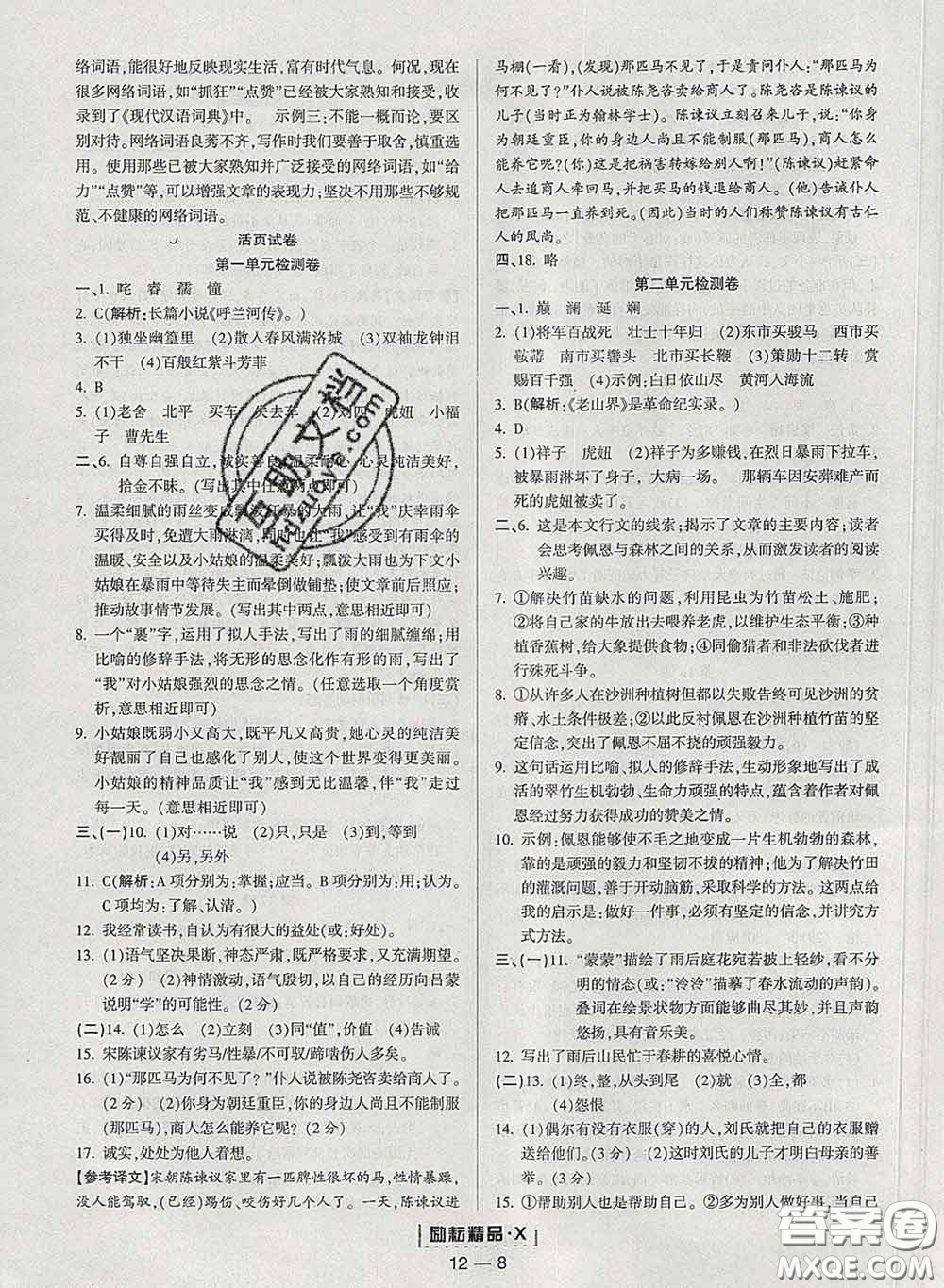 勵耘書業(yè)2020春勵耘活頁七年級語文下冊人教版答案