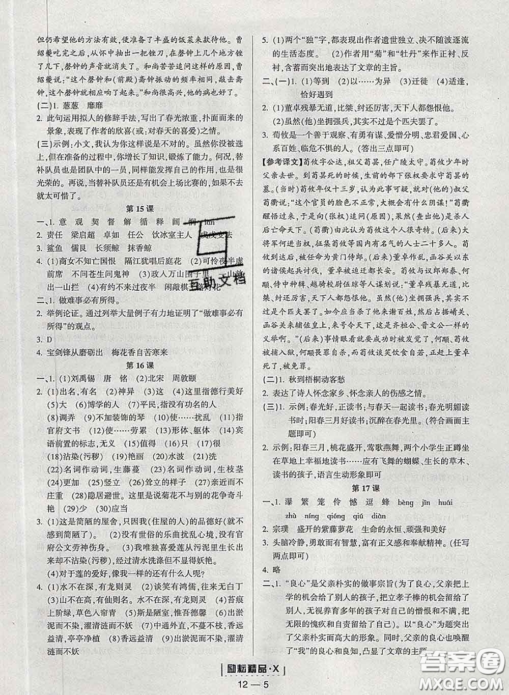 勵耘書業(yè)2020春勵耘活頁七年級語文下冊人教版答案