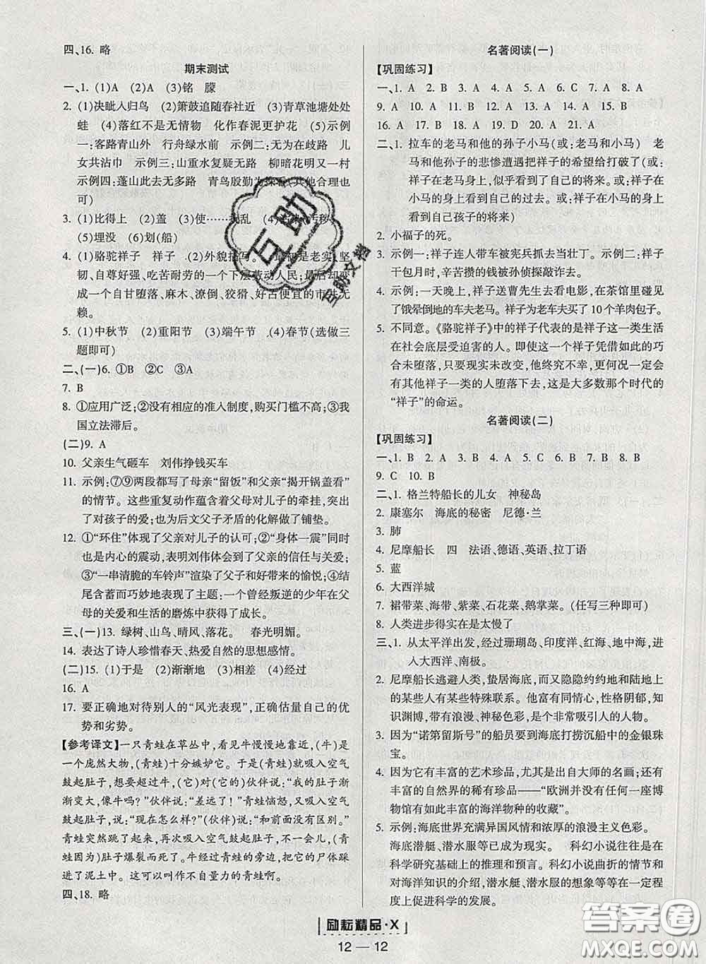 勵耘書業(yè)2020春勵耘活頁七年級語文下冊人教版答案