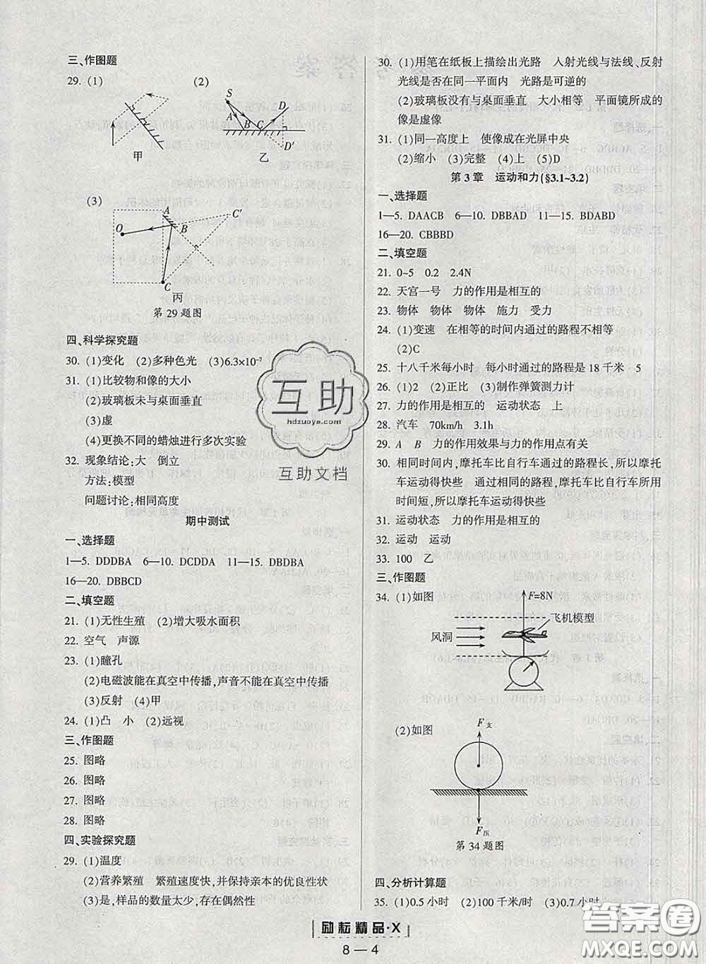 勵(lì)耘書業(yè)2020春勵(lì)耘活頁(yè)七年級(jí)科學(xué)下冊(cè)浙教版答案